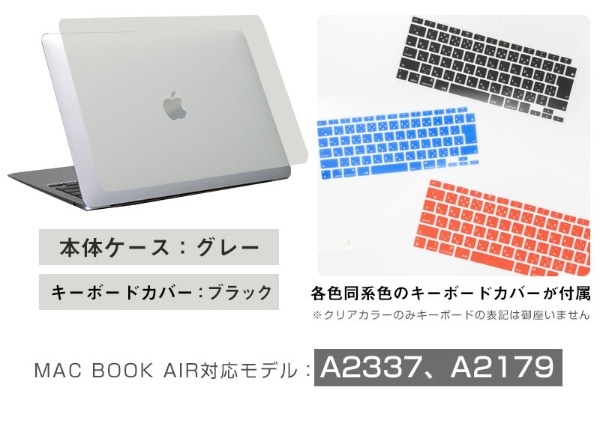 MacBook Air（13インチ、M1、2020）A2337・A2179用 超薄型保護カバー＋