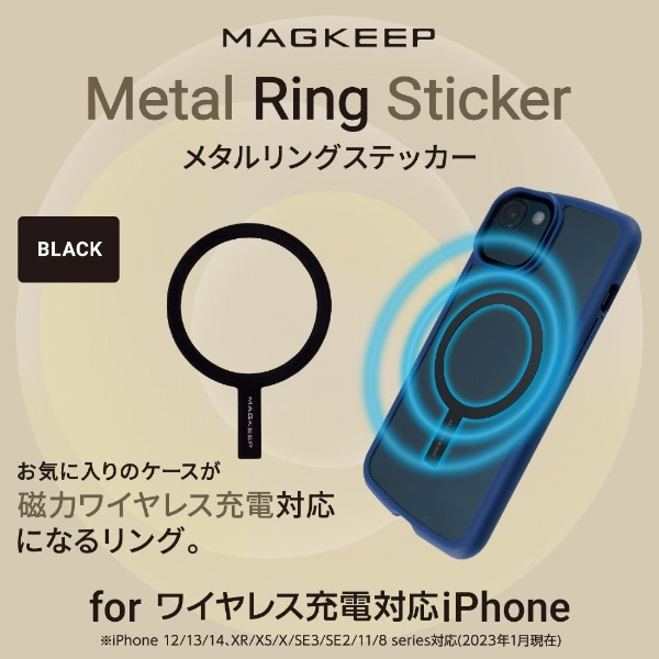 MAGKEEP メタルリングステッカー 磁力ワイヤレス充電器 対応 ブラック