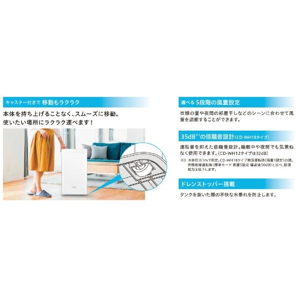 衣類乾燥除湿機 WHシリーズ クリスタルホワイト CD-WH1823-W