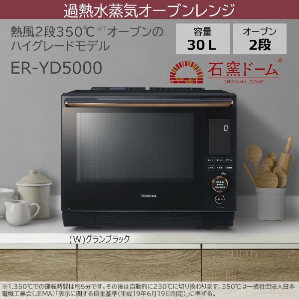 過熱水蒸気オーブンレンジ 石窯ドーム グランブラック ER-YD5000(K