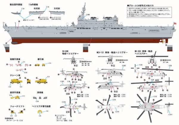 塗装済みモデル 1/700 海上自衛隊護衛艦 DDH-183 いずも(JP11 