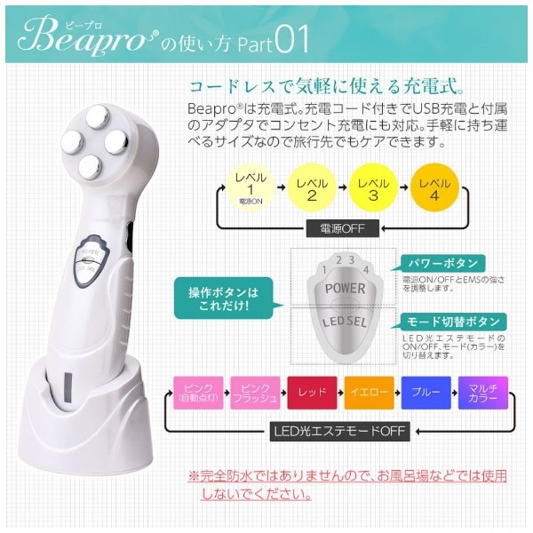 Beapro（ビープロ）06 RF EMS美顔器 beapro06(beapro06): ビックカメラ