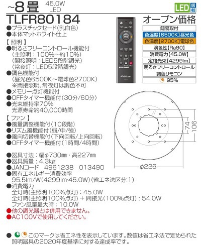 サーキュレーター機能搭載LEDシーリングライト TAKIZUMI TLFR80184