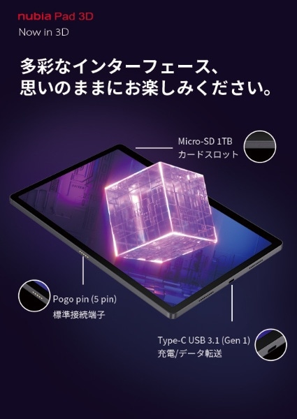 nubia Pad 3D LPD-20W 裸眼3Dタブレット 3D変換[解像度：2560×1600 /Wi