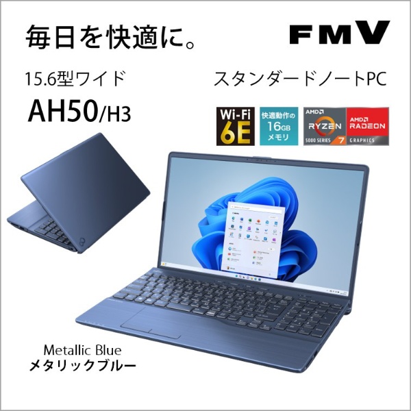 ノートパソコン FMV LIFEBOOK AH50/H3 メタリックブルー FMVA50H3L