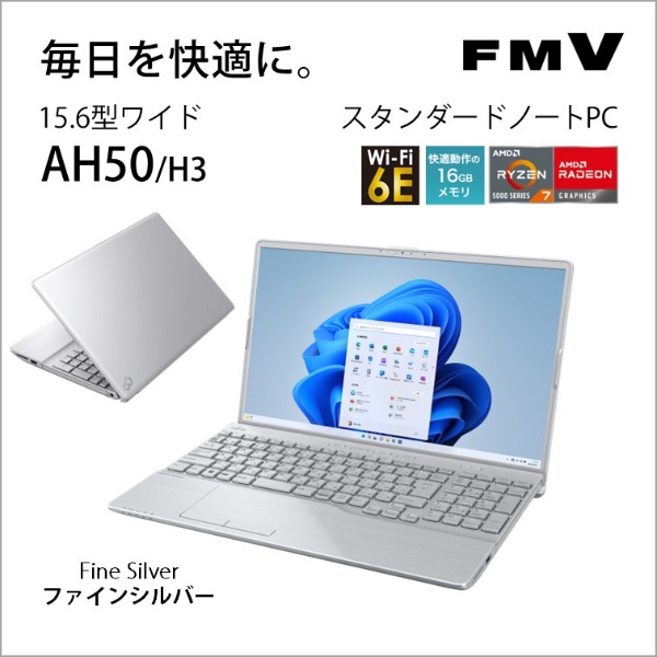 ノートパソコン FMV LIFEBOOK AH50/H3 ファインシルバー FMVA50H3S