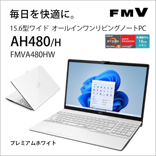 ノートパソコン FMV LIFEBOOK AH480/H プレミアムホワイト FMVA480HW