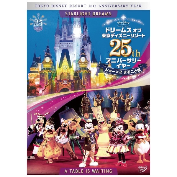 ドリームス オブ 東京ディズニーリゾート 25th アニバーサリーイヤー ショー 2 まるごと編 Dvd 代金引換配送不可 ﾄﾞﾘﾑｽｵﾌﾞｼｮｶｹﾙ2ﾏ ビックカメラ Jre Mall