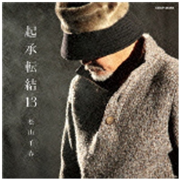 松山千春/起承転結13 【CD】 【代金引換配送不可】(ﾏﾂﾔﾏﾁﾊﾙｷｼｮｳﾃﾝｹﾂ13