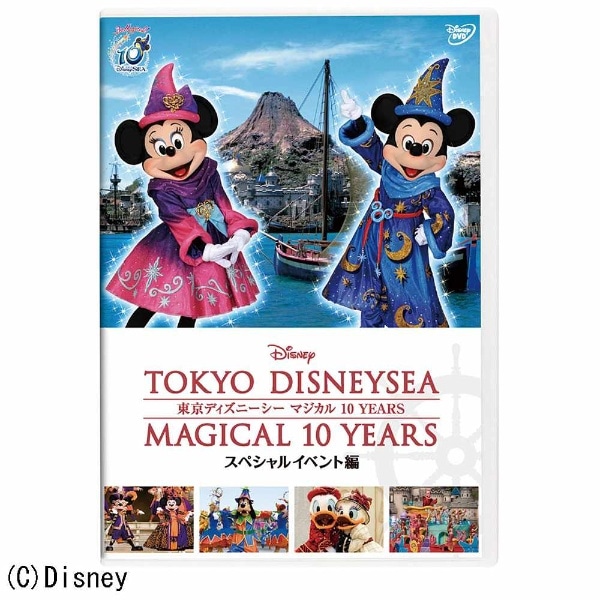 東京ディズニーシー マジカル 10 Years スペシャルイベント編 Dvd ﾄｳｷｮｳﾃﾞｨｽﾞﾆｰｼｰｽﾍﾟｼｬﾙ ビックカメラ Jre Mall