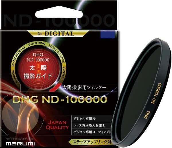 太陽撮影用フィルター DHG ND-100000（77mm）[77MMDHGND100000