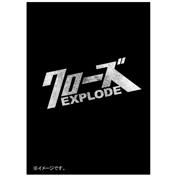 クローズEXPLODE プレミアム・エディション 【DVD】 【代金引換配送不可】(ｸﾛｰｽﾞｴｸｽﾌﾟﾛｰﾄﾞﾌﾟﾚﾐｱﾑ): ビックカメラ｜JRE  MALL