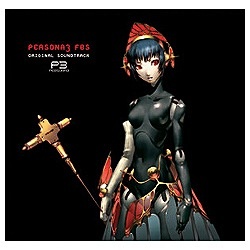 ソニーミュージック ペルソナ3ポータブル オリジナル・サウンドトラック （ゲーム・ミュージック）