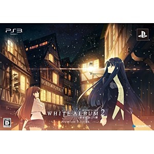 WHITE ALBUM2 -幸せの向こう側- プレミアムエディション【PS3 