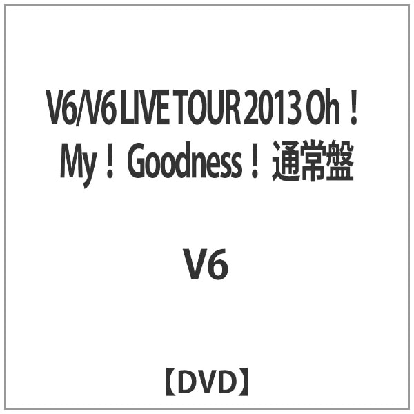 V6/V6 LIVE TOUR 2013 Oh！ My！ Goodness！ 通常盤 【DVD】 【代金