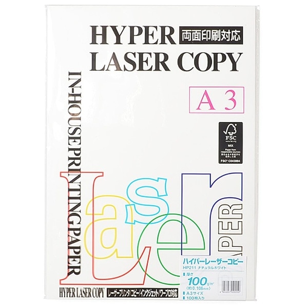 ハイパーレーザーコピー ナチュラルホワイト （A3/100g・100枚） HP211