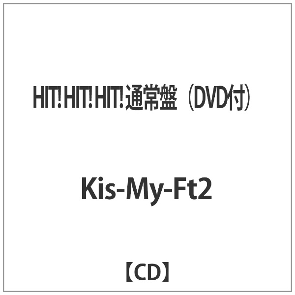 Kis My Ft2hit！ Hit！ Hit！ 通常盤（dvd付） 【cd】 【代金引換配送不可】ｷｽﾏｲﾌｯﾄﾂｰﾋｯﾄﾋｯﾄﾋｯﾄｷｽ ビックカメラ｜jre Mall 9858