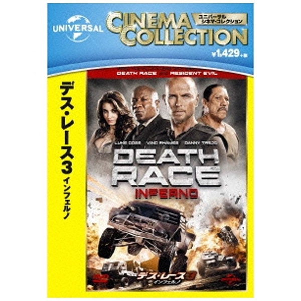 デス・レース3 インフェルノ 【DVD】 【代金引換配送不可】(ﾃﾞｽﾚｰｽ3