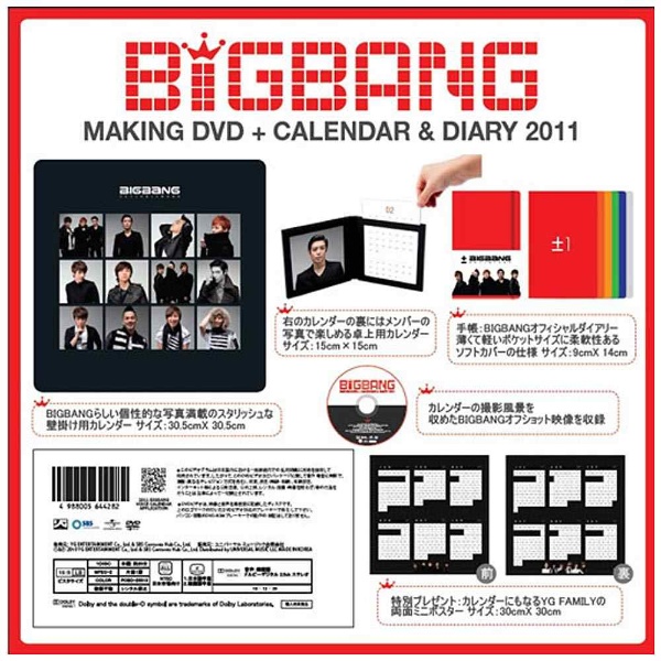 BIGBANG/BIGBANG MAKING DVD＋CALENDAR＆DIARY2011 【DVD】 【代金引換