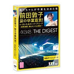 AKB48/前田敦子 涙の卒業宣言！in さいたまスーパーアリーナ ～業務