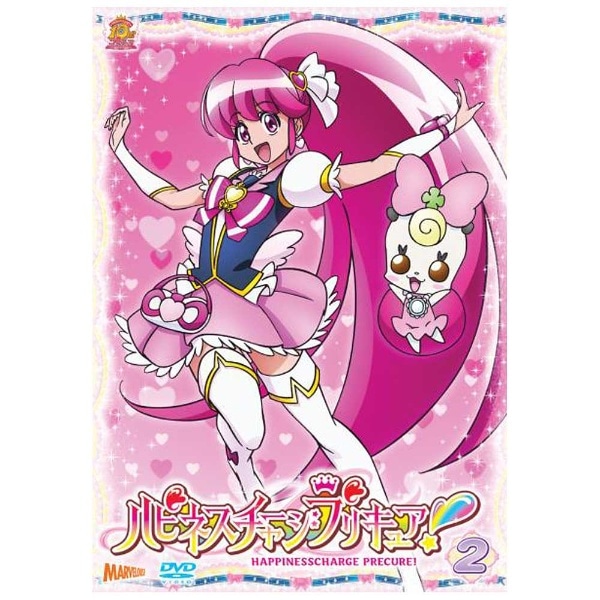 ハピネスチャージプリキュア！ Vol．2 【DVD】 【代金引換配送不可