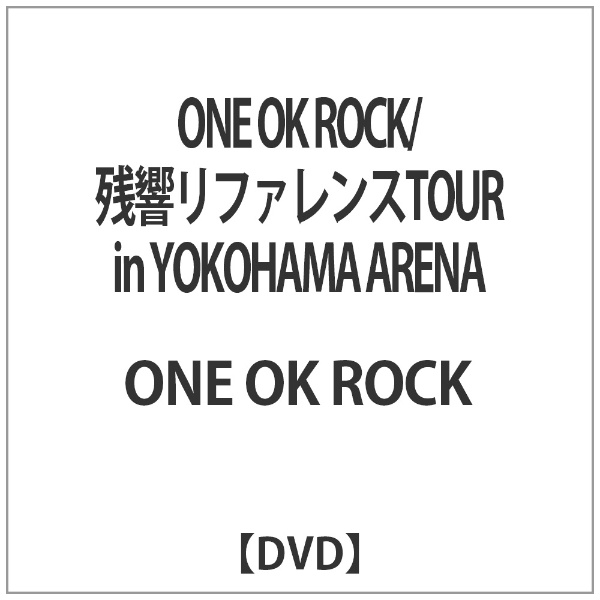 ONE OK ROCK/残響リファレンスTOUR in YOKOHAMA ARENA 【DVD】 【代金