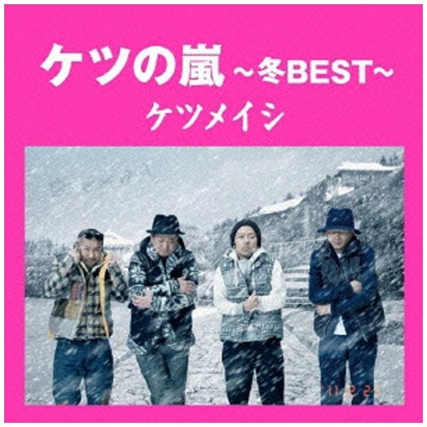 ケツメイシ/ケツの嵐～冬BEST～ 【CD】 【代金引換配送不可】(ｹﾂﾒｲｼｹﾂﾉ ...