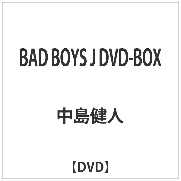 BAD BOYS J DVD-BOX 【DVD】 【代金引換配送不可】(ﾊﾞｯﾄﾞﾎﾞｰｲｽﾞｼﾞｪｲDVD