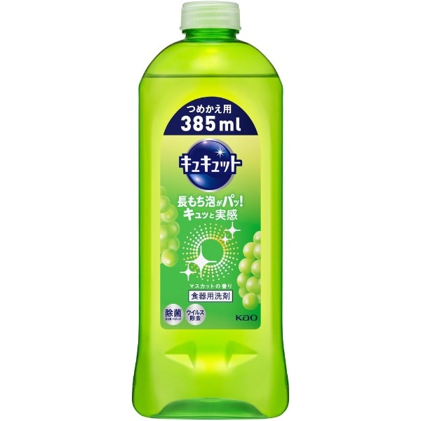 キュキュット つめかえ用 2回分（385ml）〔食器用洗剤〕 マスカットの