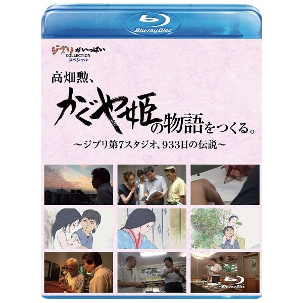 かぐや姫の物語 Blu-ray