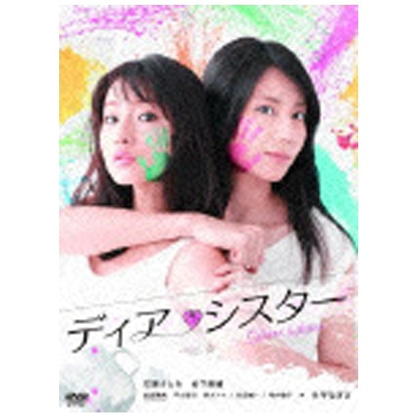 松下奈緒ディアシスター DVD BOX - TVドラマ