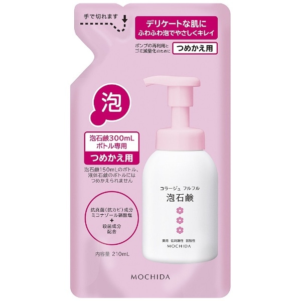 コラージュフルフル泡石鹸 ピンク つめかえ用 （210ml）(ｺﾗｰｼﾞｭﾌﾙﾌﾙｱﾜ