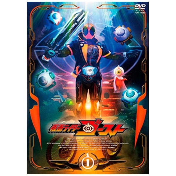 仮面ライダーゴースト Vol．1 【DVD】 【代金引換配送不可】(ｶﾒﾝﾗｲﾀﾞｰ