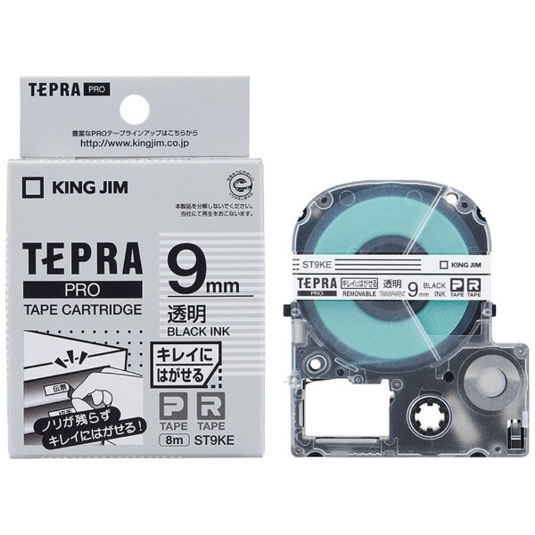 キレイにはがせるラベルテープ TEPRA(テプラ) PROシリーズ 透明 ST9KE