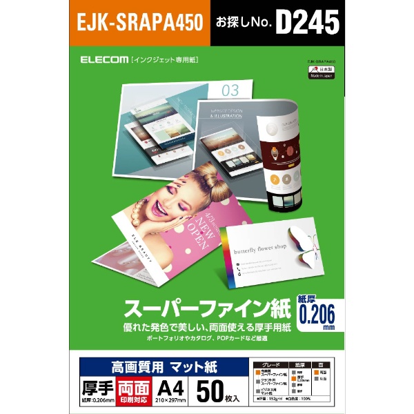 高画質用スーパーファイン紙(A4・厚手・両面50枚) EJK-SRAPA450