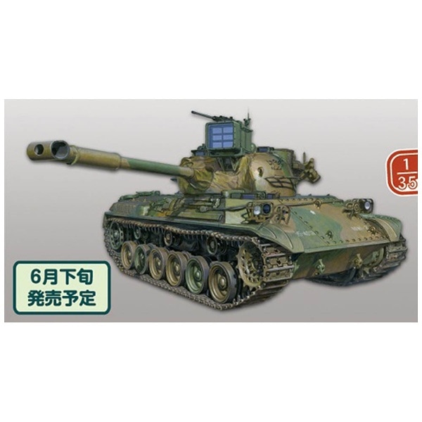 1/35 FM46 陸上自衛隊 61式戦車（改修型）【発売日以降のお届け】(ﾘｸｼﾞ