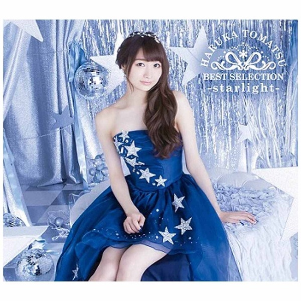 戸松遥/戸松遥 BEST SELECTION -starlight- 初回生産限定盤 【CD