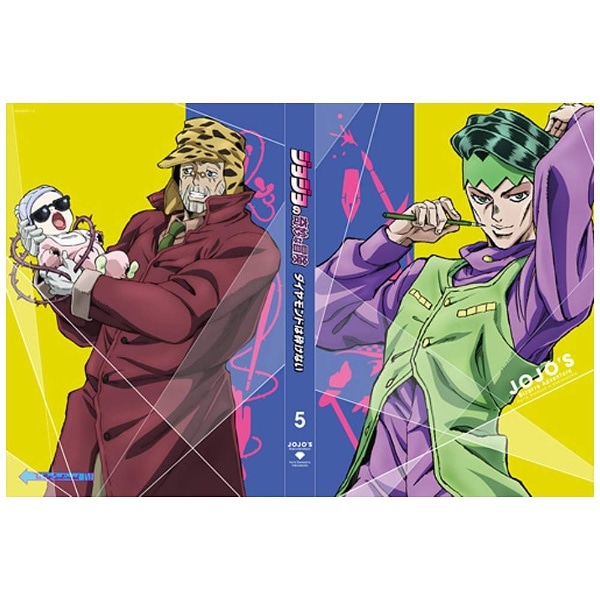 ジョジョの奇妙な冒険 ダイヤモンドは砕けない Vol．5 初回生産限定版