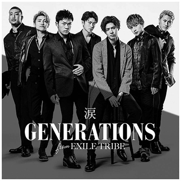 GENERATIONS from EXILE TRIBE/涙（DVD付） 【CD】 【代金引換配送不可