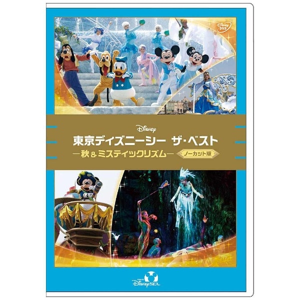 東京ディズニーシー ザ ベスト 秋 ミスティックリズム ノーカット版 Dvd 代金引換配送不可 ｻﾞﾍﾞｽﾄｱｷﾐｽﾃｨｯｸﾘｽ ビックカメラ Jre Mall