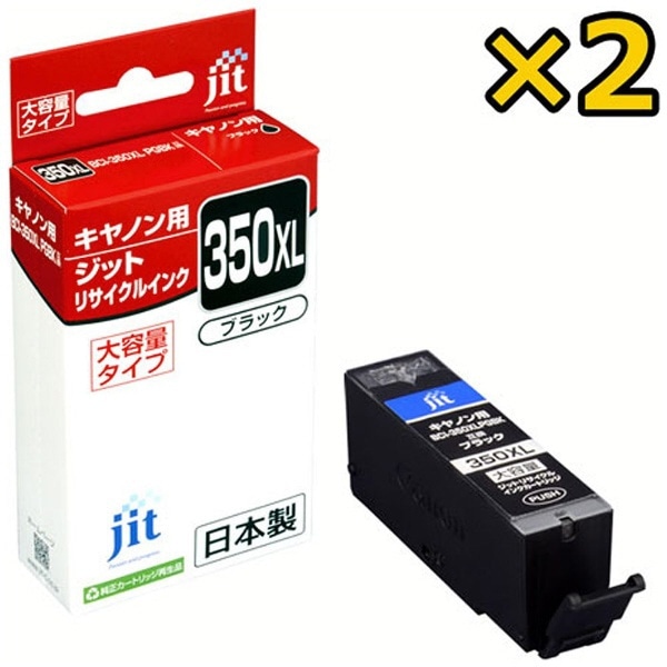 JIT-AC350BXL2P キヤノン：BCI-350XLPGBK2P（2個パック・大容量