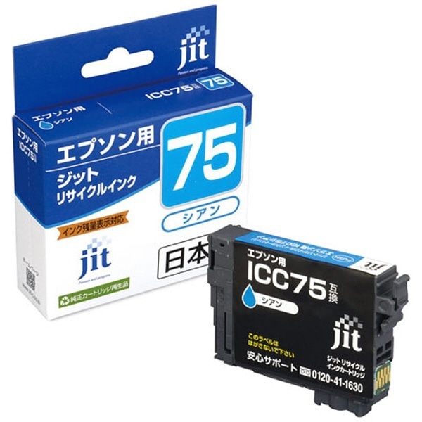 JIT-AE75C エプソン EPSON：ICC75（大容量）シアン対応 ジット