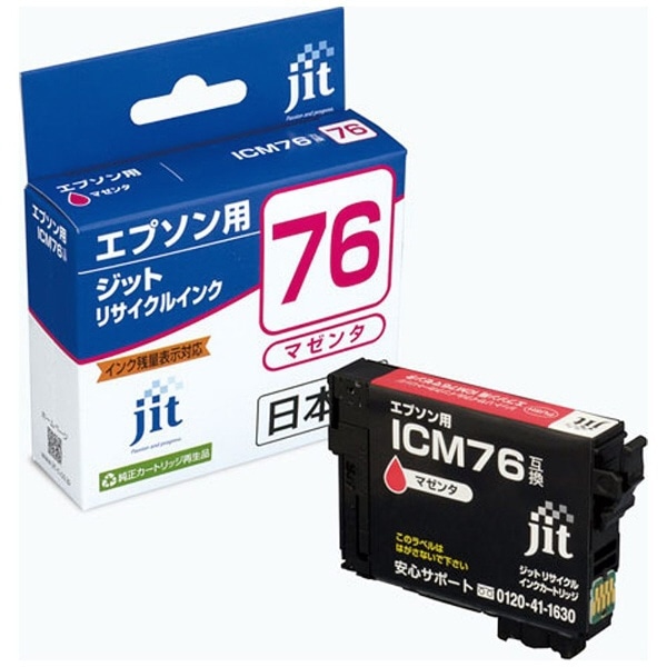 JIT-AE76M エプソン EPSON：ＩCM76（大容量）マゼンタ対応 ジット