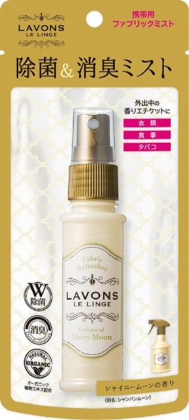 LAVONS（ラボン） 携帯用ファブリックミストシャイニームーン(ﾗﾎﾞﾝｹｲﾀｲ