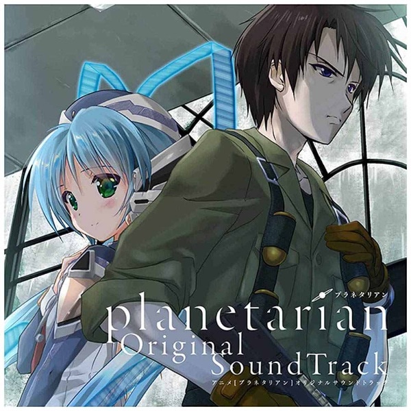 アニメーション）/アニメ「planetarian」 Original SoundTrack 【CD