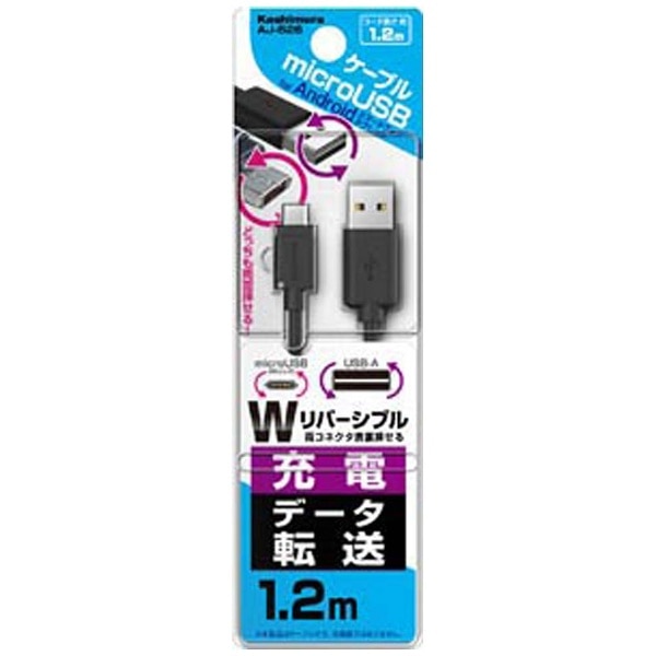 micro USB］USBケーブル 充電・転送 2.4A （1.2m・ブラック）AJ-526