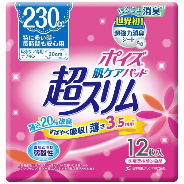 ポイズ 肌ケアパッド 超スリム 特に多い時・長時間も安心用 230cc 12枚