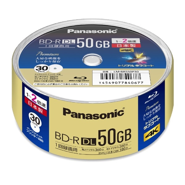 録画用BD-R Panasonic ホワイト LM-BRS50P30 [30枚 /50GB /インクジェットプリンター対応]ブルーレイディスク 録画用  30枚 [LMBRS50P30](ホワイト): ビックカメラ｜JRE MALL