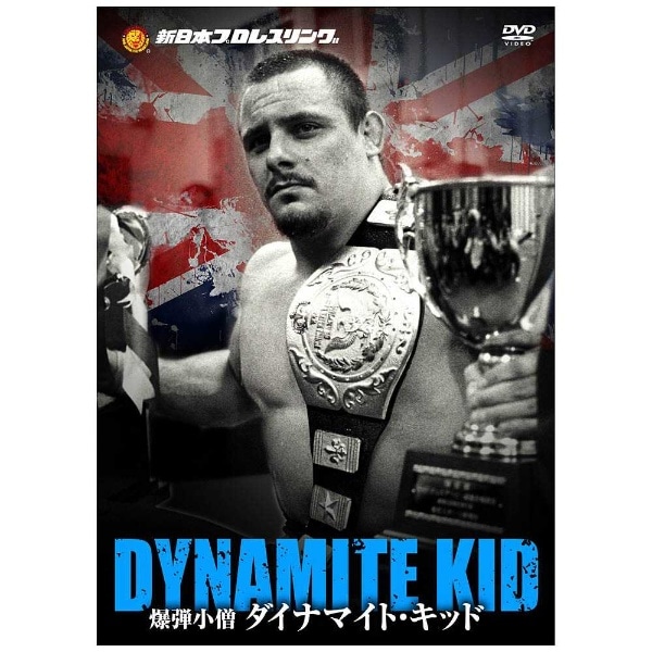爆弾小僧 ダイナマイト・キッド [DVD] - スポーツ