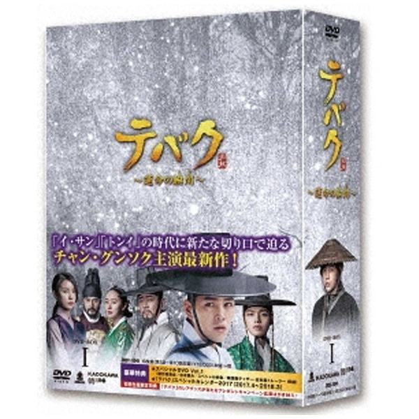 テバク ～運命の瞬間（とき）～ DVD-BOX I 【DVD】 【代金引換配送不可